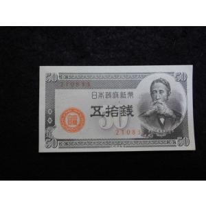1168h/政府紙幣Ｂ号50銭（板垣50銭）33大阪