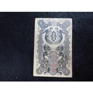 116/明治通宝１円