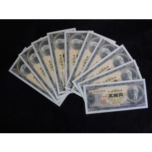 1173/日本銀行券Ｂ号５０円（高橋５０円）　未使用 10連番