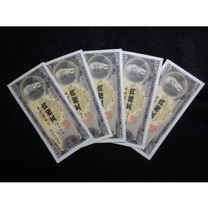 1173/日本銀行券Ｂ号５０円（高橋５０円）　未使用  5連番
