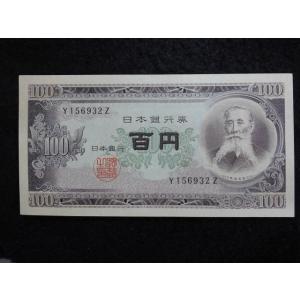 1174/日本銀行券Ｂ号１００円（板垣退助１００円）前期1桁  未使用｜ryokuchi-coin