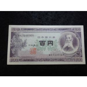 板垣退助百円札　ピン札　連番　100枚 板垣退助 100円札 連番100枚の買取実績 | 買取専門店さすがや