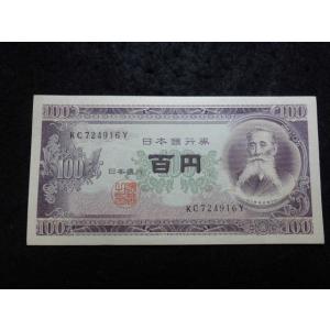 1174a/日本銀行券Ｂ号１００円（板垣退助１００円）前期2桁｜ryokuchi-coin