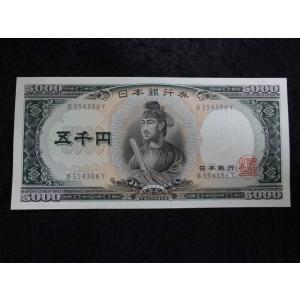 1176a/日本銀行券Ｃ号５０００円（聖徳太子５千円）1桁