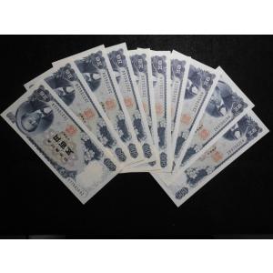 1178b/日本銀行券Ｃ号５００円（岩倉新５００円）2桁未使用連番10枚