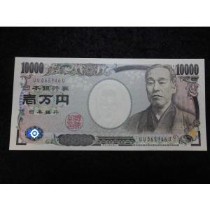 1183/日本銀行券E号10,000円（福沢諭吉1万円）黒番2桁券　UU-U　国立印刷局銘版