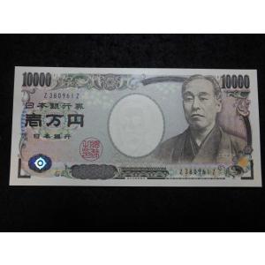 1183/日本銀行券E号10,000円（福沢諭吉1万円）黒番1桁券　Z-Z　国立印刷局銘版