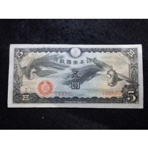 1340/日華事変軍票　戊号5円