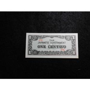 1385/大東亜戦争軍票　ほ号1センタボ