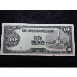 1388/大東亜戦争軍票　改造ほ号10ペソ
