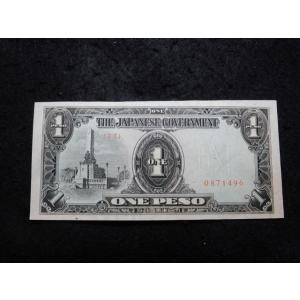 1390/大東亜戦争軍票　改造ほ号1ペソ