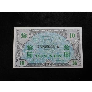 1411/在日米軍軍票　B10円券　