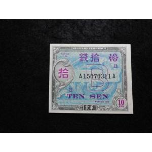 1415/在日米軍軍票　B10銭券　