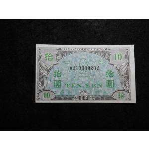 143/在日米軍軍票　A10円券　