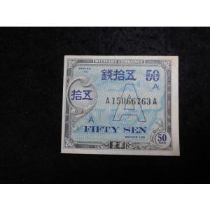 146/在日米軍軍票　A50銭券　