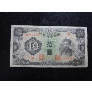 1514/満州中央銀行券　丙号券10円  30組