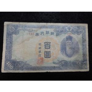 1737/朝鮮銀行券　朝丁100円券　