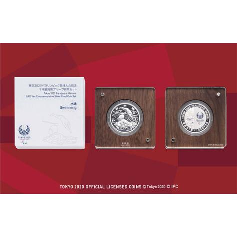 0570/東京2020パラリンピック競技大会記念 千円銀貨幣プルーフ貨幣セット（第2次発行分） 「水...