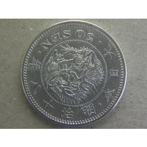 竜５０銭銀貨・明治１８年　中特年