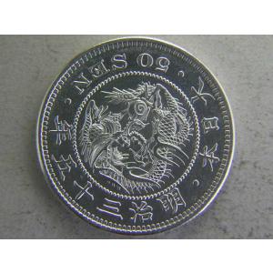 竜５０銭銀貨・明治３５年（特年）前期　上切平リボン　希少