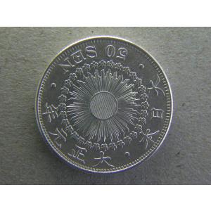 旭日50銭銀貨・大正元年（中特年）｜ryokuchi-coin