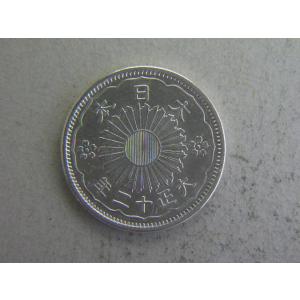 小型５０銭銀貨・大正１２年｜ryokuchi-coin