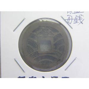寛永通宝 四文銭 21波 並品 5枚セット : yuuhiflower - 通販 - Yahoo