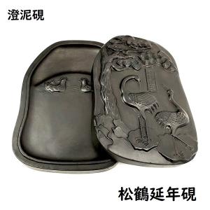 澄泥硯 5吋 松鶴延年硯 すずり : 書道用品 緑風店 - 通販 - Yahoo