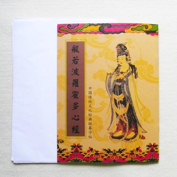 なぞり書き 写経セット 写経用紙 般若心経