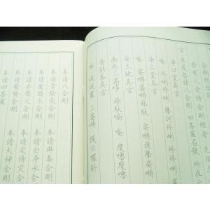 写経本 1冊 金剛般若心経 写経用紙 なぞり書きの詳細画像2