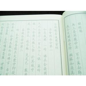 写経本 1冊 金剛般若心経 写経用紙 なぞり書きの詳細画像3