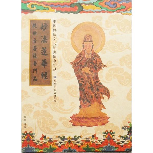 写経本 なぞり書き 1冊 妙法蓮華経 写経用紙