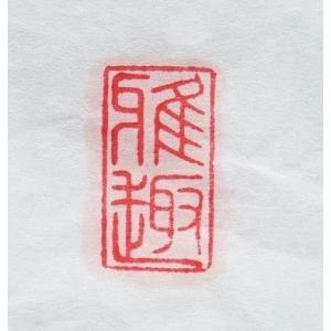 篆刻用 石印材 寿山石 2cm角 1個 : 書道用品 緑風店 - 通販 - Yahoo