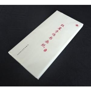 紅星牌 見本紙 5枚 約24cm×35cm 書...の詳細画像3