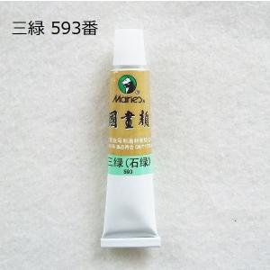 中国画顔料 三緑 石緑 593番 1本12ml 馬利顔料 水墨画用