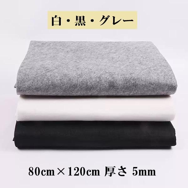 書道下敷き 毛氈 80×120cm 厚 5mm 白 黒 特価 もうせん 特厚
