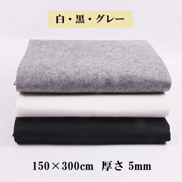 書道下敷き 150×300cm 厚 5mm グレー  白 毛氈