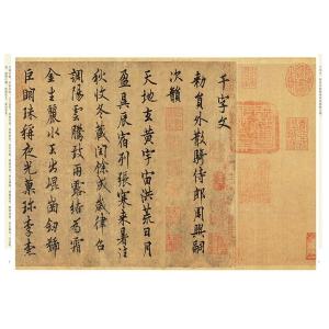 欧陽詢 行書千字文 法帖 古典 天下墨宝の詳細画像1