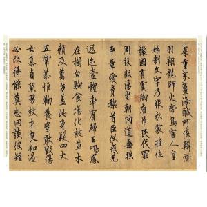 欧陽詢 行書千字文 法帖 古典 天下墨宝の詳細画像2