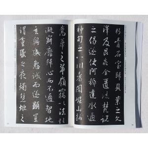 王羲之 集字聖教序 法帖 墨点字帖の詳細画像1