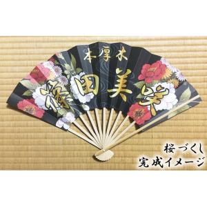 成人式扇子】オリジナル扇子 桜づくし (オーダーメイド扇子・名 成人式扇子】オリジナル扇子 桜づくし (オーダーメイド扇子・名