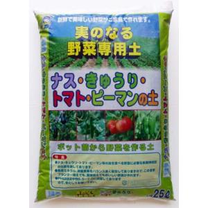 実のなる野菜専用土　25L