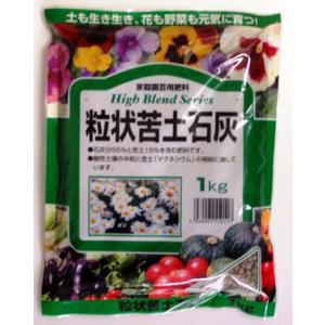 粒状苦土石灰　1Kg