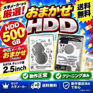 15％OFFクーポン 中古 2.5インチ HDD 500GB 大手メーカーおまかせ(東芝/WD/Seagate) 7200rpm 7mm パソコン・外付けHDD等 SATA 内蔵 送料無料 お一人様2個 爆買