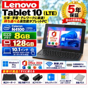 10%OFFクーポン 中古ノートパソコン タブレット MS Office 2024H&B Windows11 Celeron N4100 Lenovo Tablet 10（LTE） メモリ8GB ストレージ128GB 10.1型