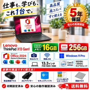 10%割引 中古ノートパソコン Lenovo ThinkPad X13 Gen1 第10世代 Core i5 メモリ16GB SSD256GB FHD WEBカメラ Windows11 MS Office 2024H&B搭載