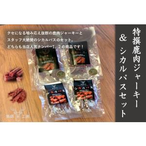 鹿肉ジャーキー50g×3パック ※猟師工房 ジビエ 鹿 ギフト お歳暮 お中元
