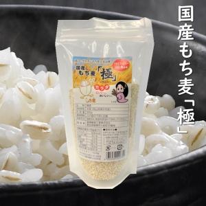 【 地域限定送料無料 】国産もち麦 「極」 3...の詳細画像3