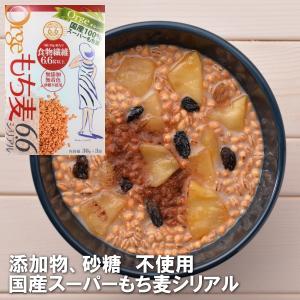 もち麦シリアル6.6 10個入りケース  高 β-グルカン