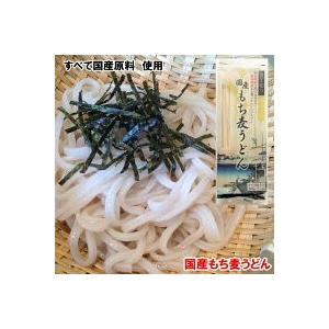 【贈答用】国産もち麦うどん 200g×12袋入...の詳細画像3
